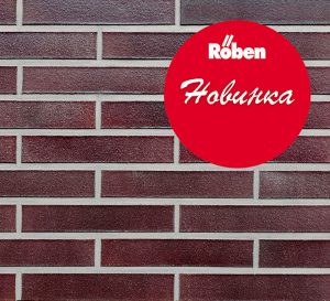 Клинкерный кирпич ADELAIDE burgund glatt в формате LDF